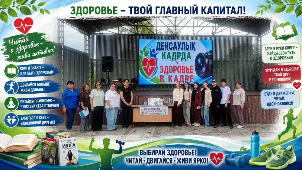 Денсаулық к» атты бейнесаяхат