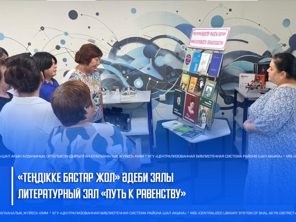 Литературный зал «Путь к равенству»
