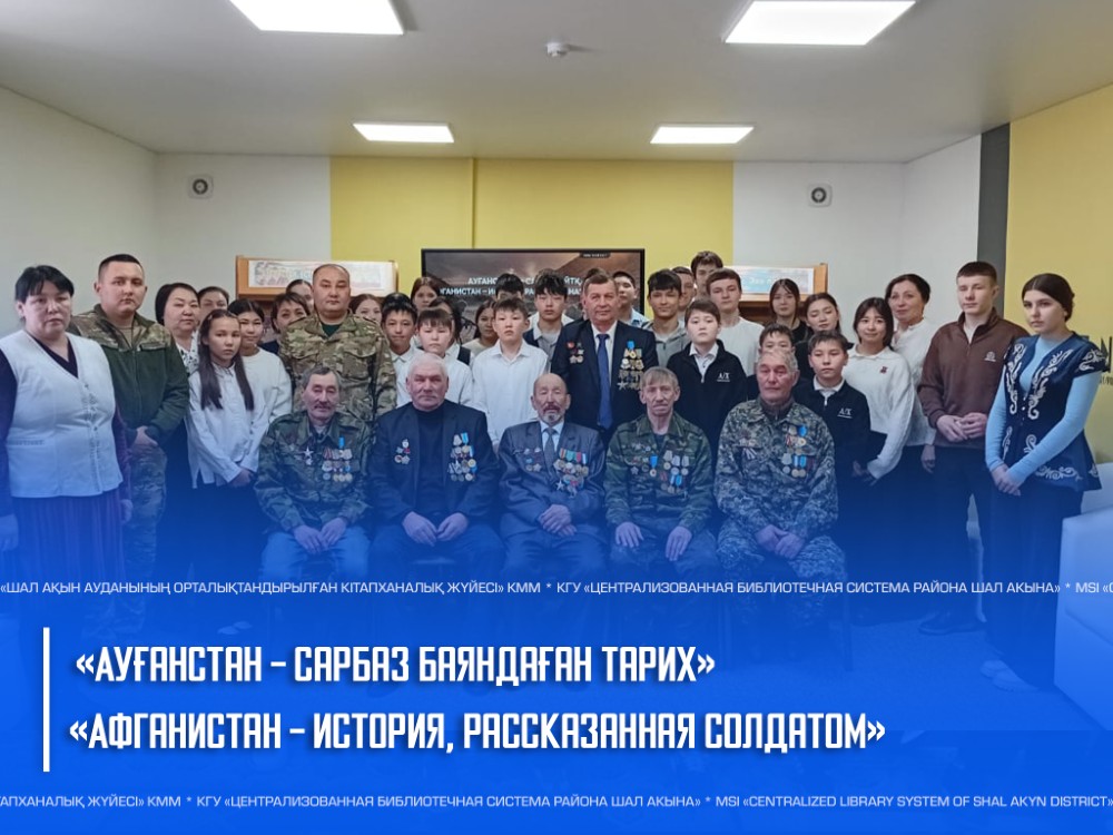 «Ауғанстан – сарбаз баяндаған тарих» патриоттық сағат