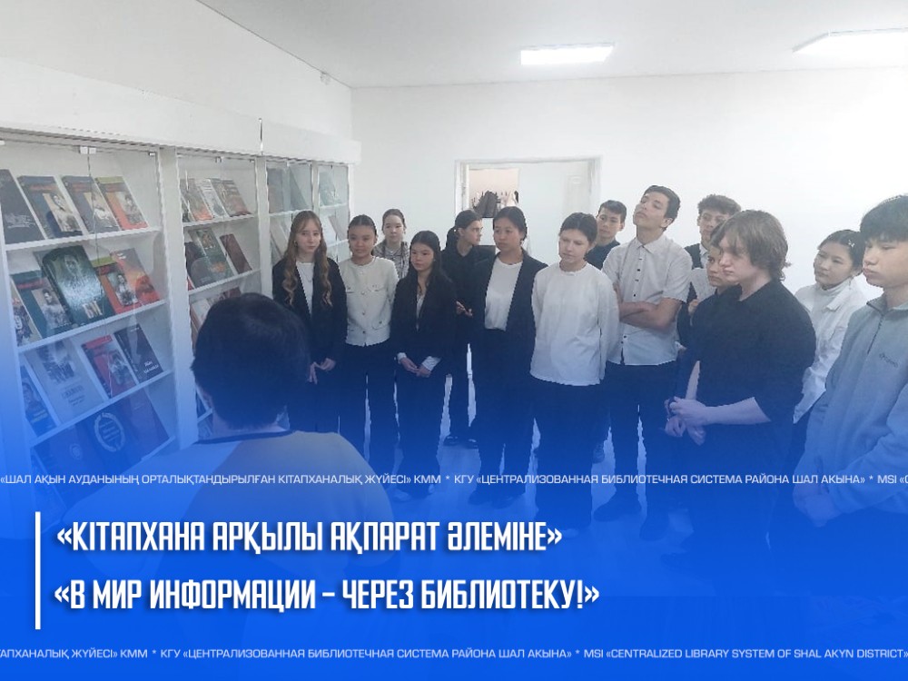 День библиографии «В мир информации – через библиотеку!»