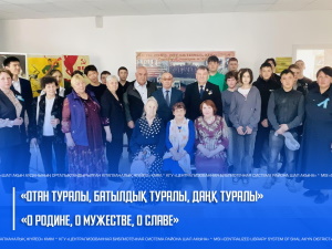 Отан туралы, батылдық туралы, даңқ туралы