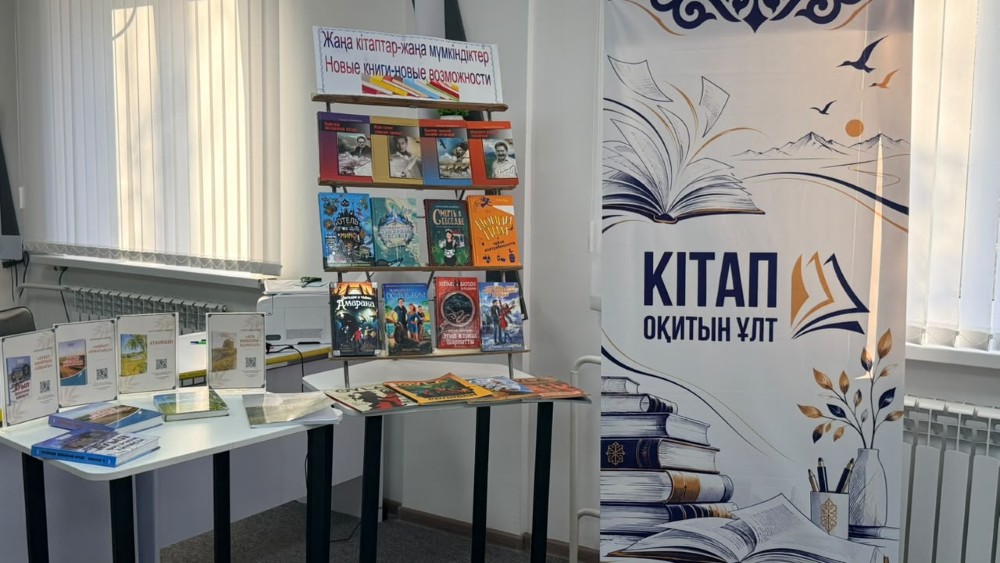«Жаңа кітаптар - жаңа оқылым»  ақпарат күні