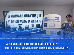 «Бу машинасынан компьютерге дейін» атты әдеби шолу