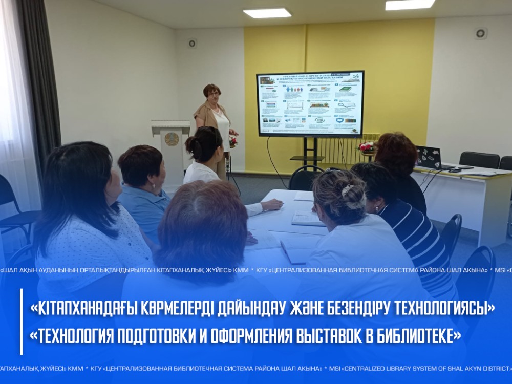 Технология подготовки и оформления выставок в библиотеке