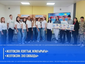 «Желтоқсан: азаттық жаңғырығы»
