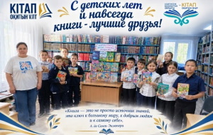 Литературное путешествие «С детских лет и навсегда книги — лучшие друзья»