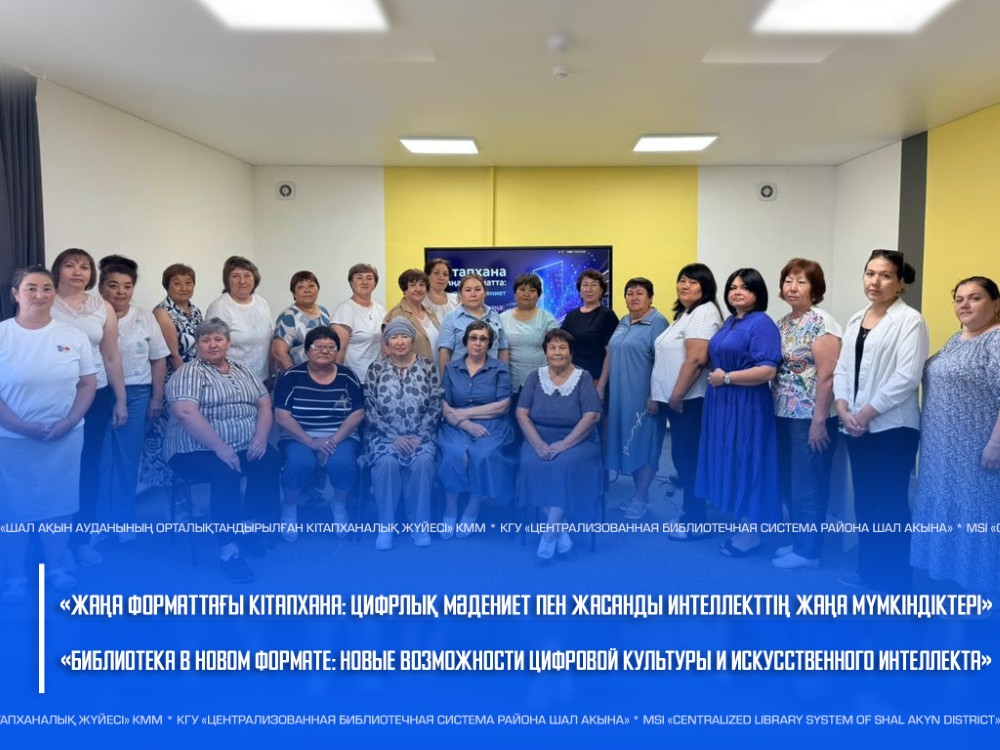 Библиотека в новом формате: новые возможности цифровой культуры и искусственного интеллекта