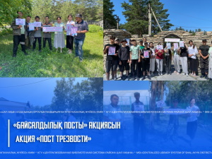 «Байсалдылық посты» акциясын