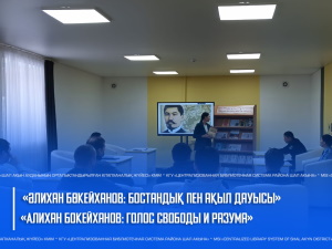 «Әлихан Бөкейханов: бостандық пен ақыл дауысы