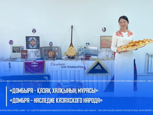 Выставка «Домбра – наследие казахского народа»