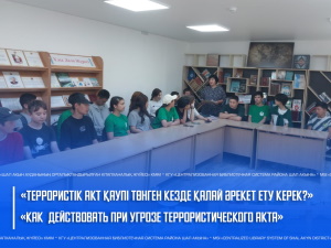«Террористік акт қаупі төнген кезде қалай әрекет ету керек?»